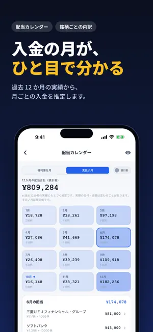 配当管理 - 日本株・米国株の配当金計算＆ポートフォリオ screenshot 2
