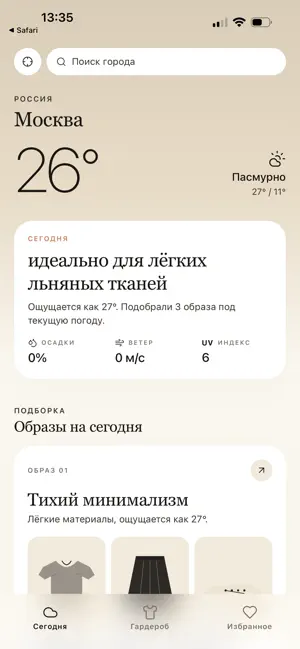 Оденься по погоде screenshot 1