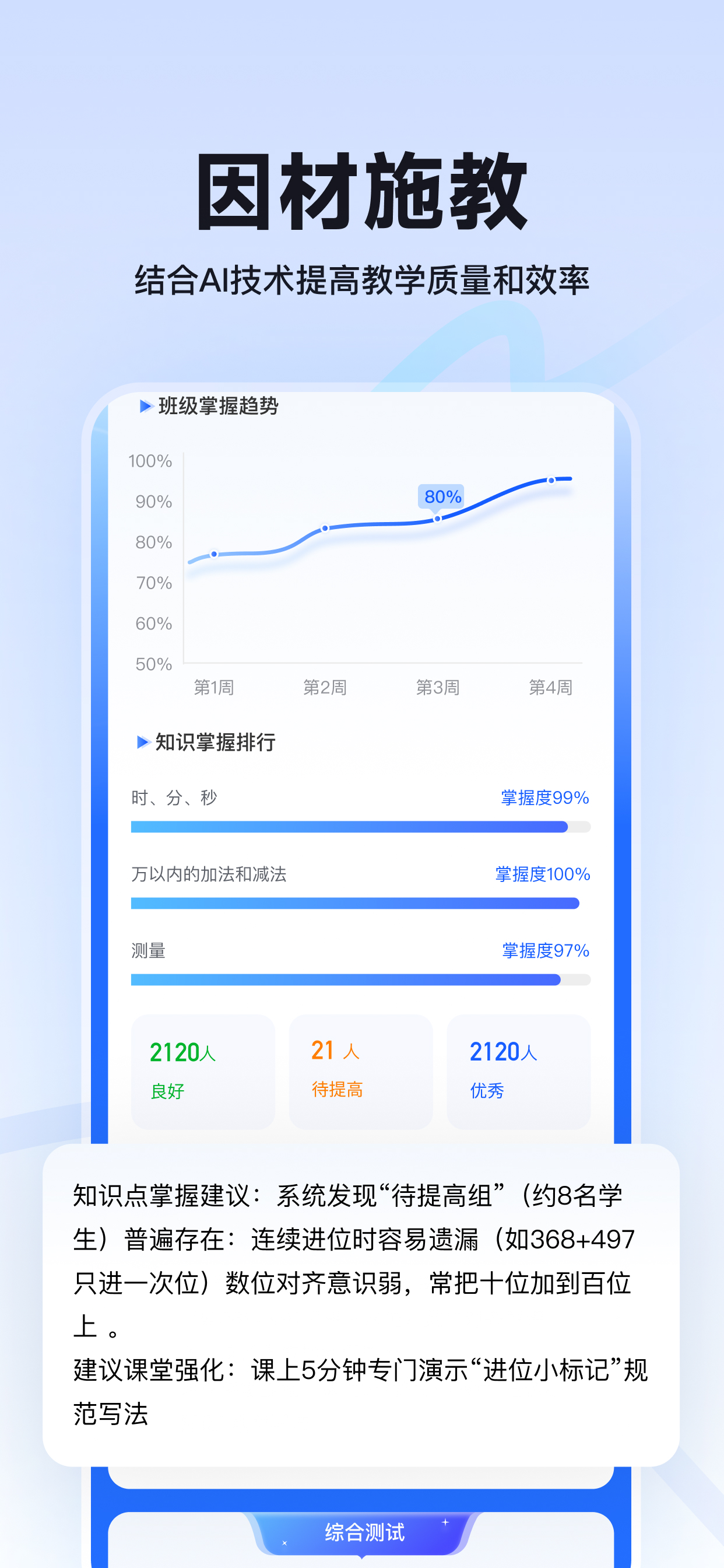 教贝AI教师端