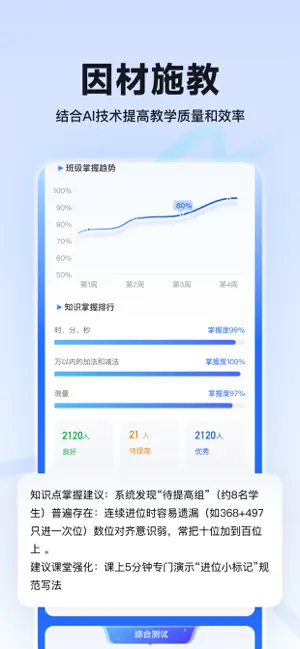 教贝AI教师端 screenshot 4