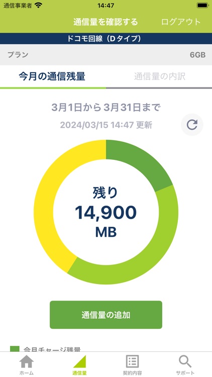QTmobileアプリ