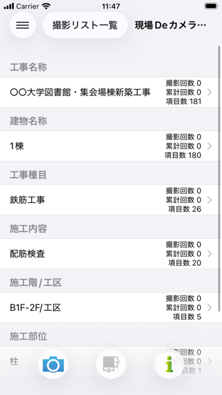 Screenshot #2 pour 現場DEカメラPRO
