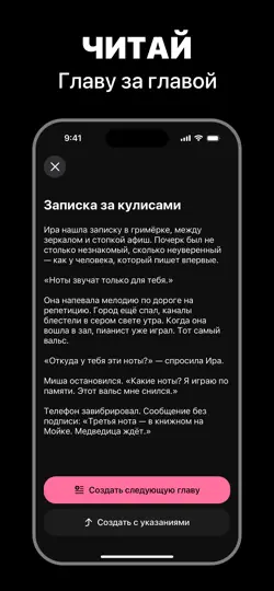 Скриншот Figby: ИИ Фанфик Автор Романов на iPhone 1