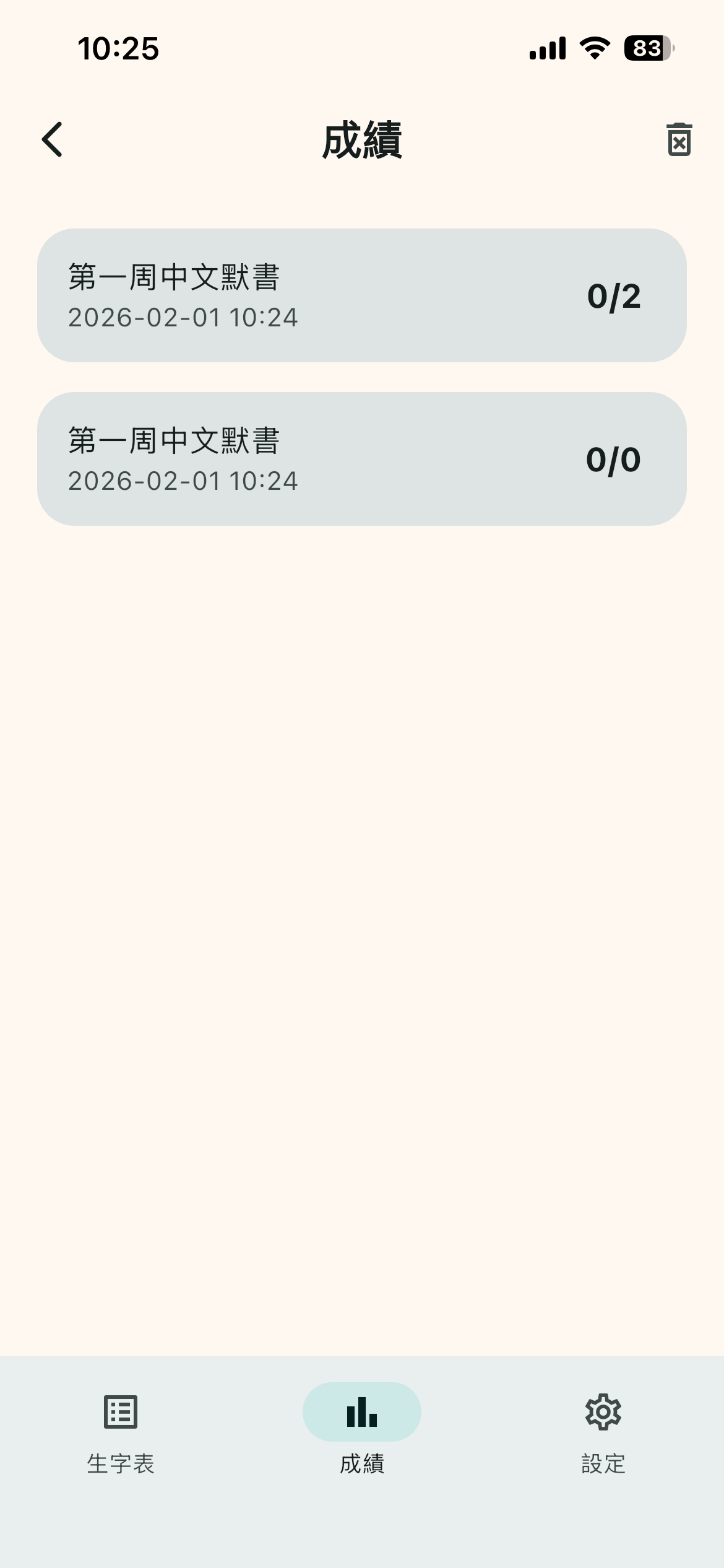默書寶 - Dictation Pal