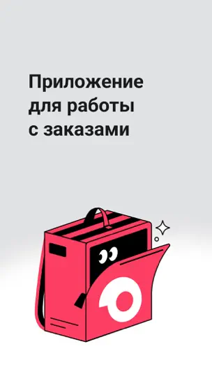 Скриншот Доставка Про на iPhone 1
