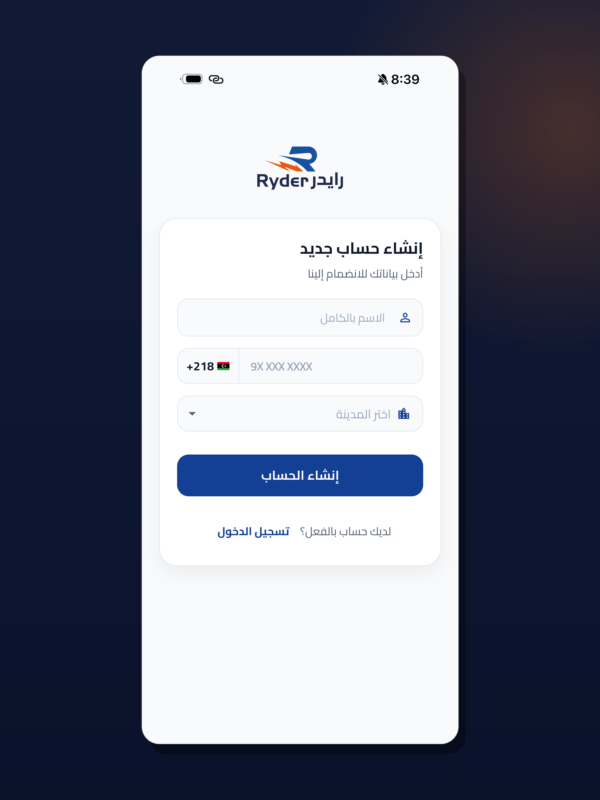 رايدر ليبيا screenshot 11
