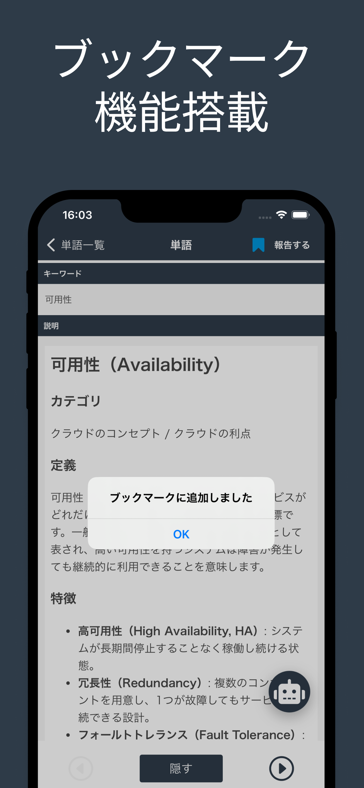 AWS認定クラウドプラクティショナー 単語帳 アプリ screenshot 6