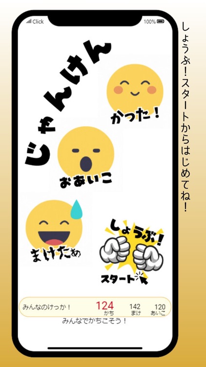 じゃんけんしょうぶ