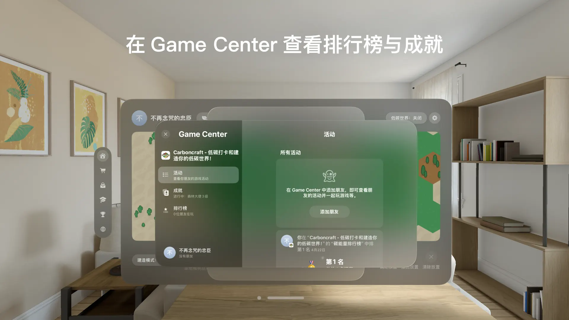 Carboncraft - 低碳打卡和建造你的低碳世界！ screenshot 10