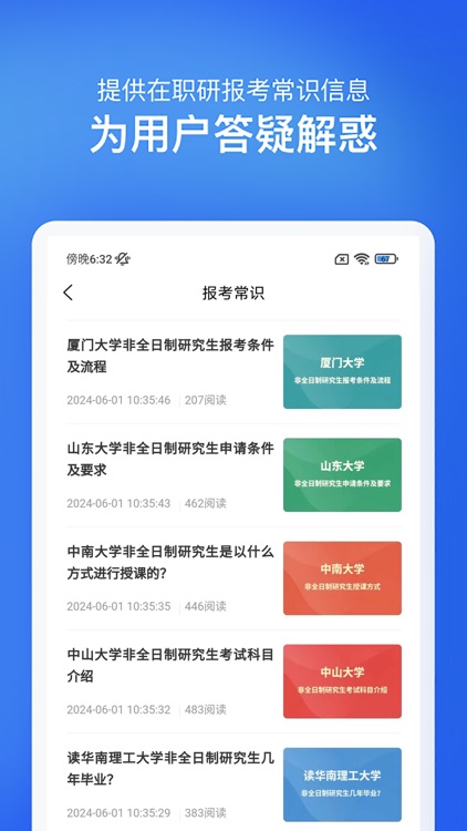 在职研究生招生信息网-在职考研-同等学力-非全日制-国际硕士 screenshot-3