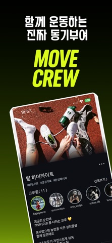 Movecrew: 무브크루 헬스기록 운동크루 운동기록 screenshot