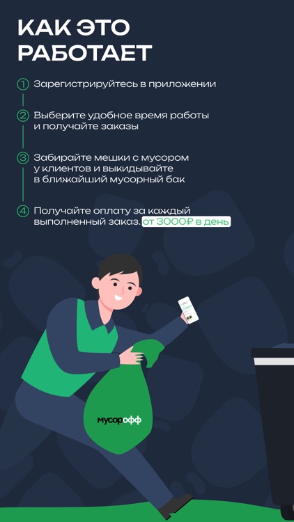 МусорОФФ Курьер screenshot-5