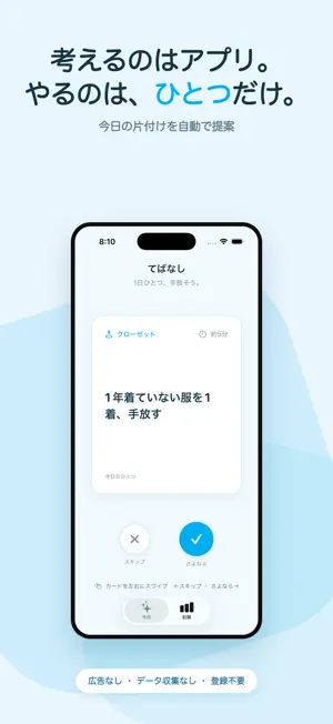 てばなし：1日1さよなら｜片付け習慣 screenshot 2
