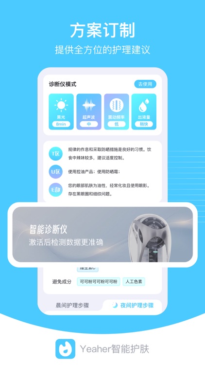 椰尔-Yeaher个性化定制护肤