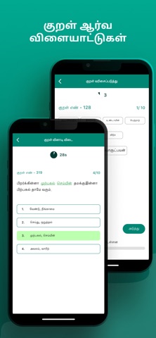 Thirukkural Application Screenshot 4 of 5