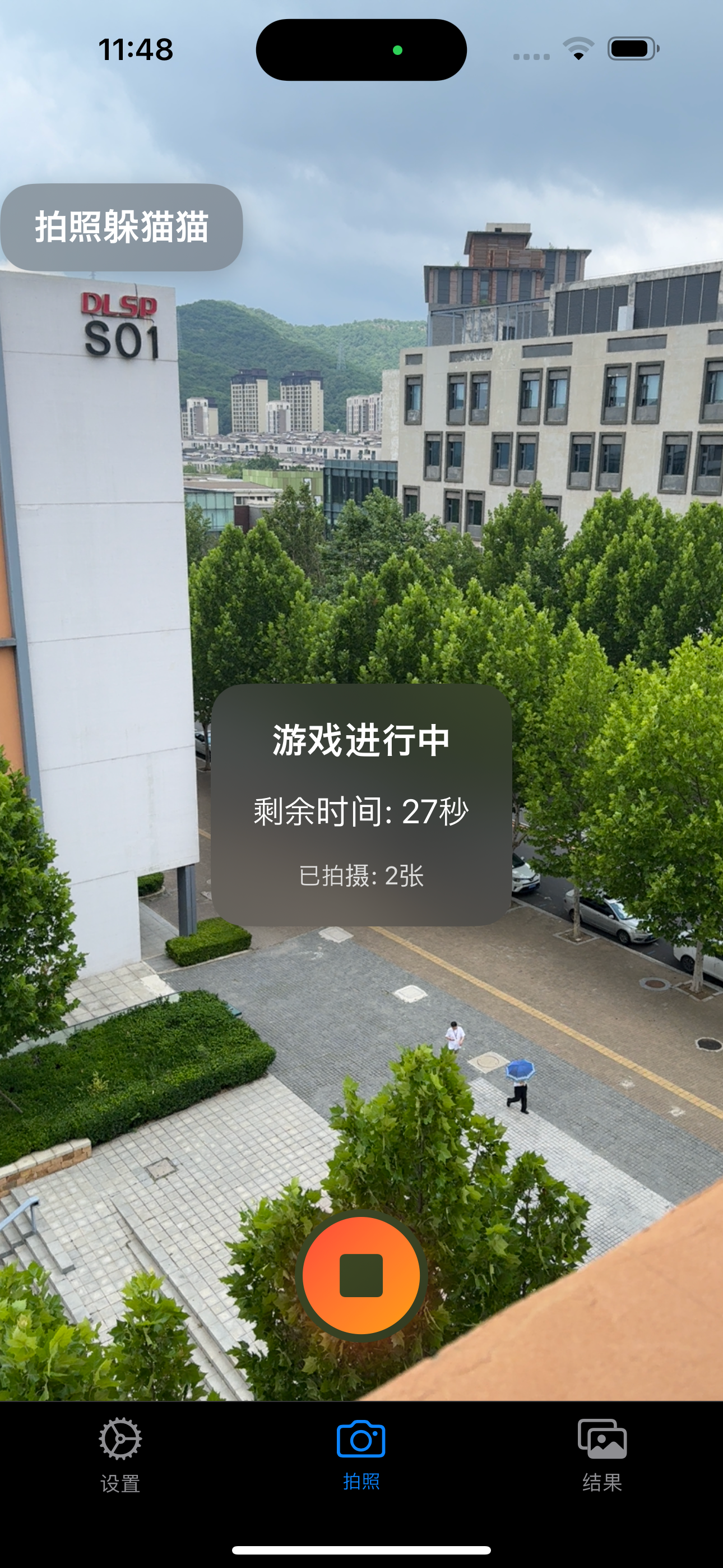 拍照躲猫猫
