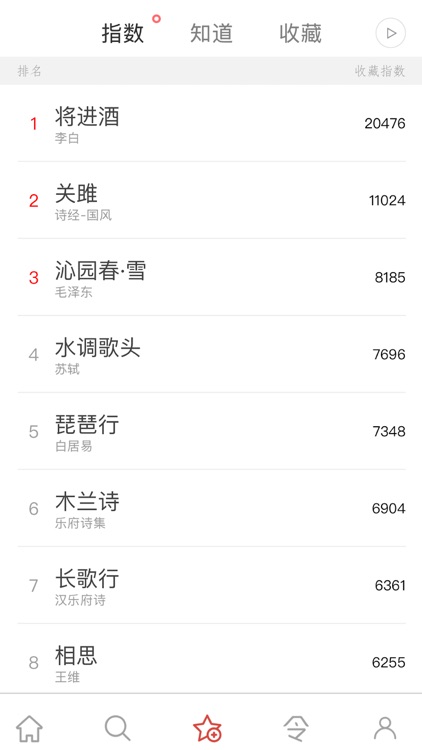 古诗词典朗读 - 历代诗词名篇精选 screenshot-4