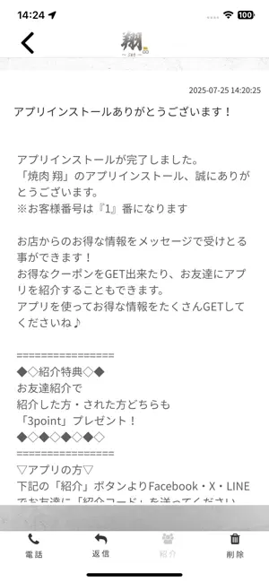 焼肉 翔 screenshot 2