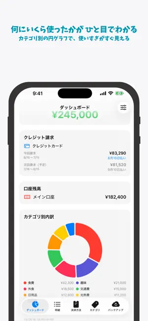 マイ家計簿 - かんたん支出記録・予算・節約グラフ screenshot 3
