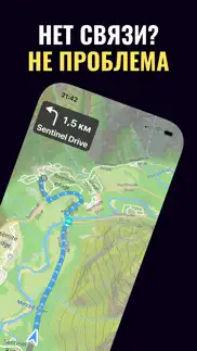 guru maps: Офлайн Карты айфон картинки 2