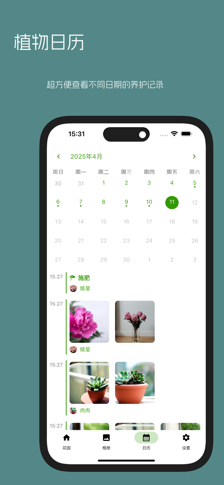 养花时光 - 植物养花浇水提醒照片记录 screenshot 4