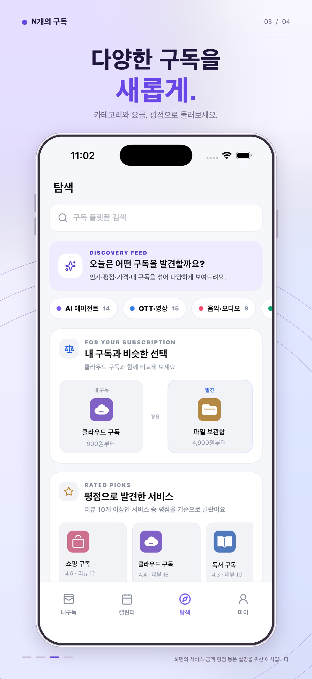 Screenshot 3 of N개의 구독 : 구독관리 가계부