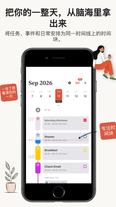 时间管理与日程计划: 时间块待办提醒 Align screenshot