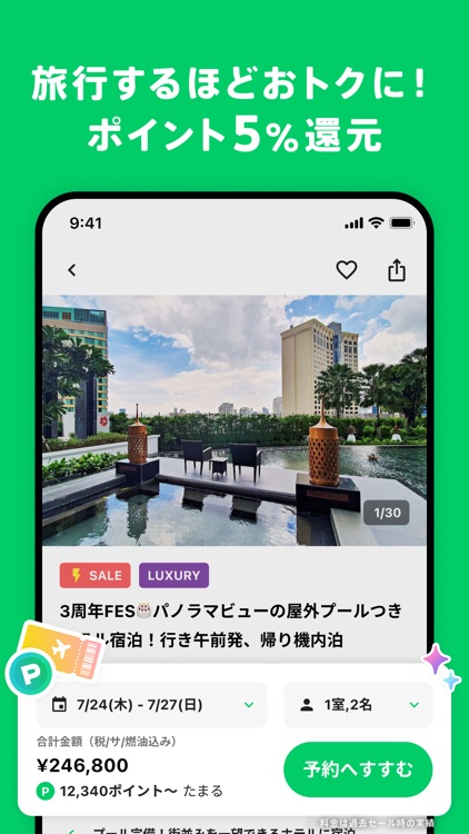 NEWT(ニュート) - かしこい、おトク、旅行アプリ screenshot-4