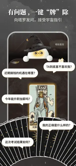 Takuku-塔罗测测感情事业走向 iPhone screenshot 1
