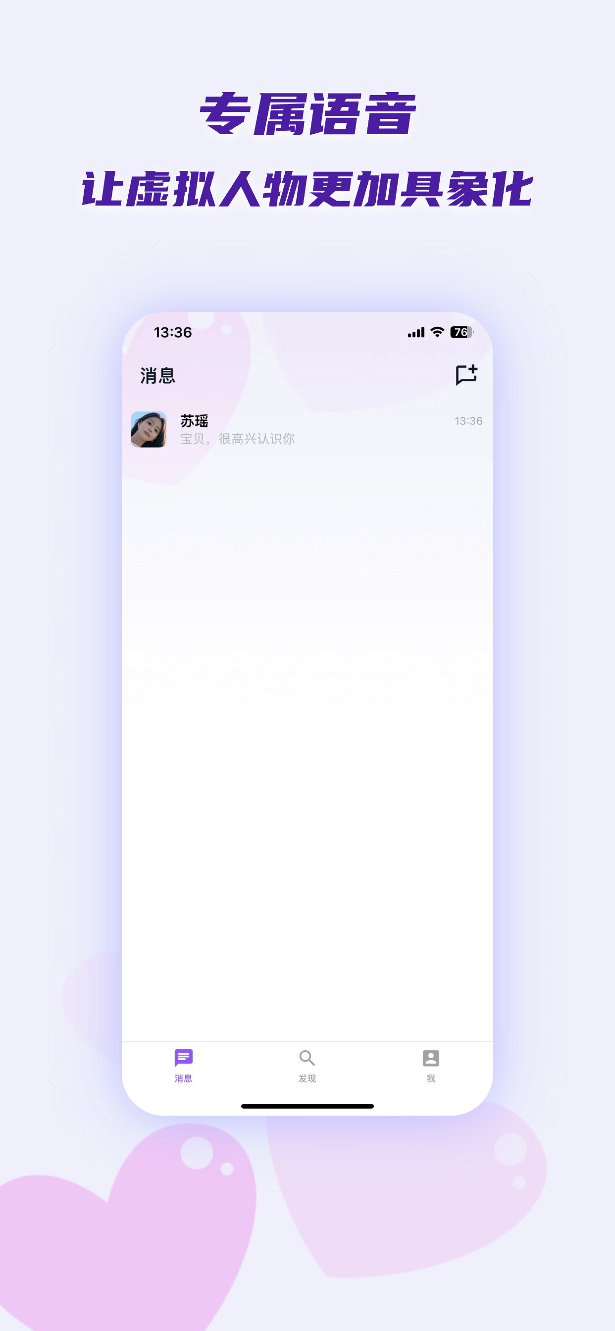 灵犀语伴-你的情感陪伴助手