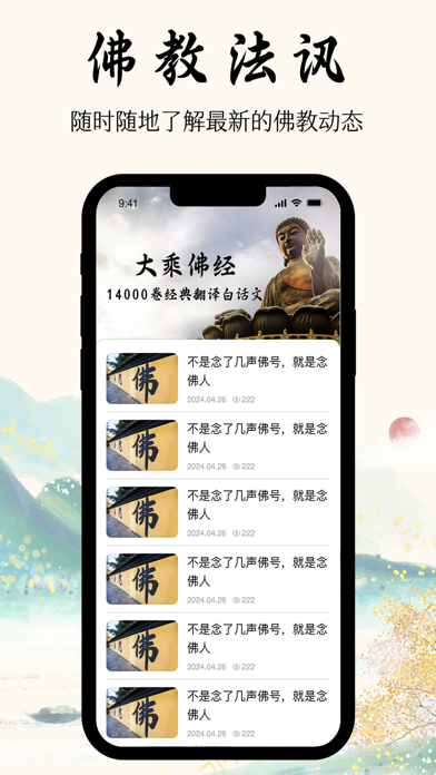 学佛网-佛教佛经佛法念佛佛历修行 Screenshot