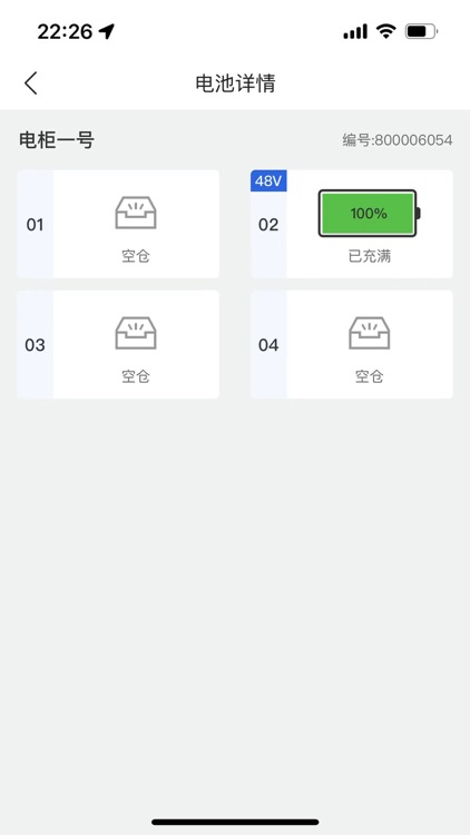 好换电