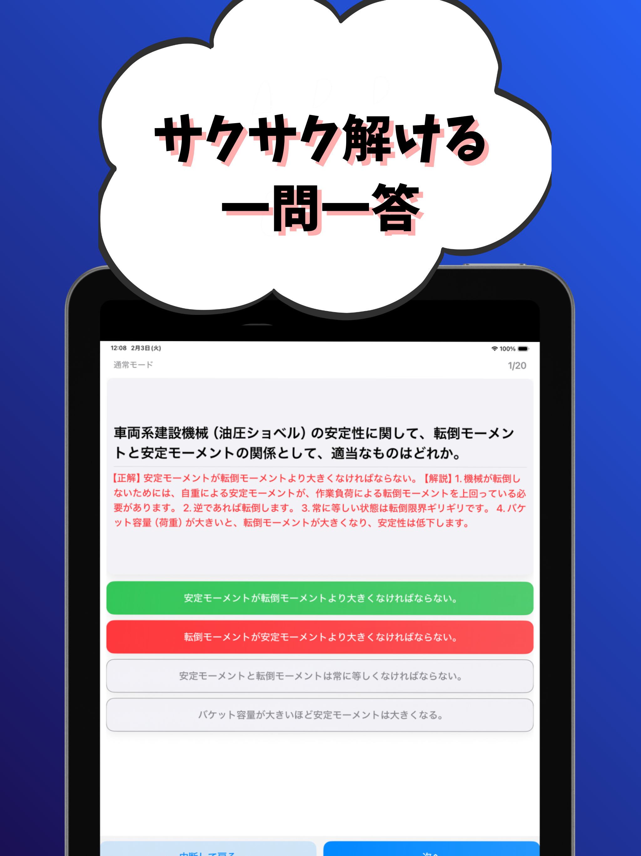 1級建設機械施工管理-試験対策-国家資格