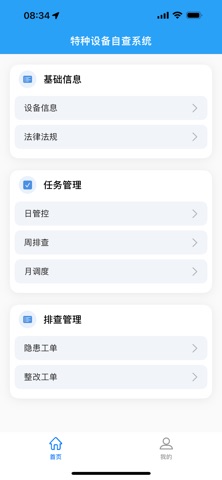一信通特种设备监管 screenshot