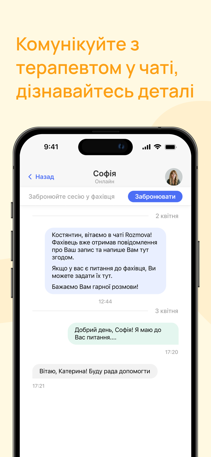 Rozmova: твій психолог онлайн screenshot 3