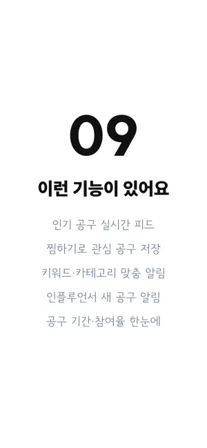 지금하는공구 - 인스타 공동구매 검색기 iPhone screenshot 5