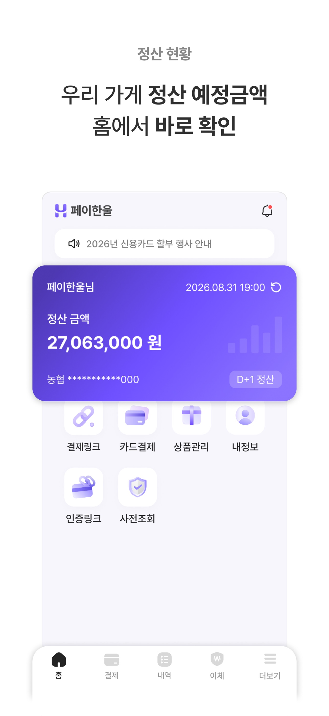 Screenshot 3 of 페이한울