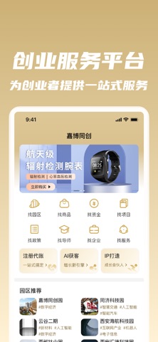 嘉博同创园 screenshot