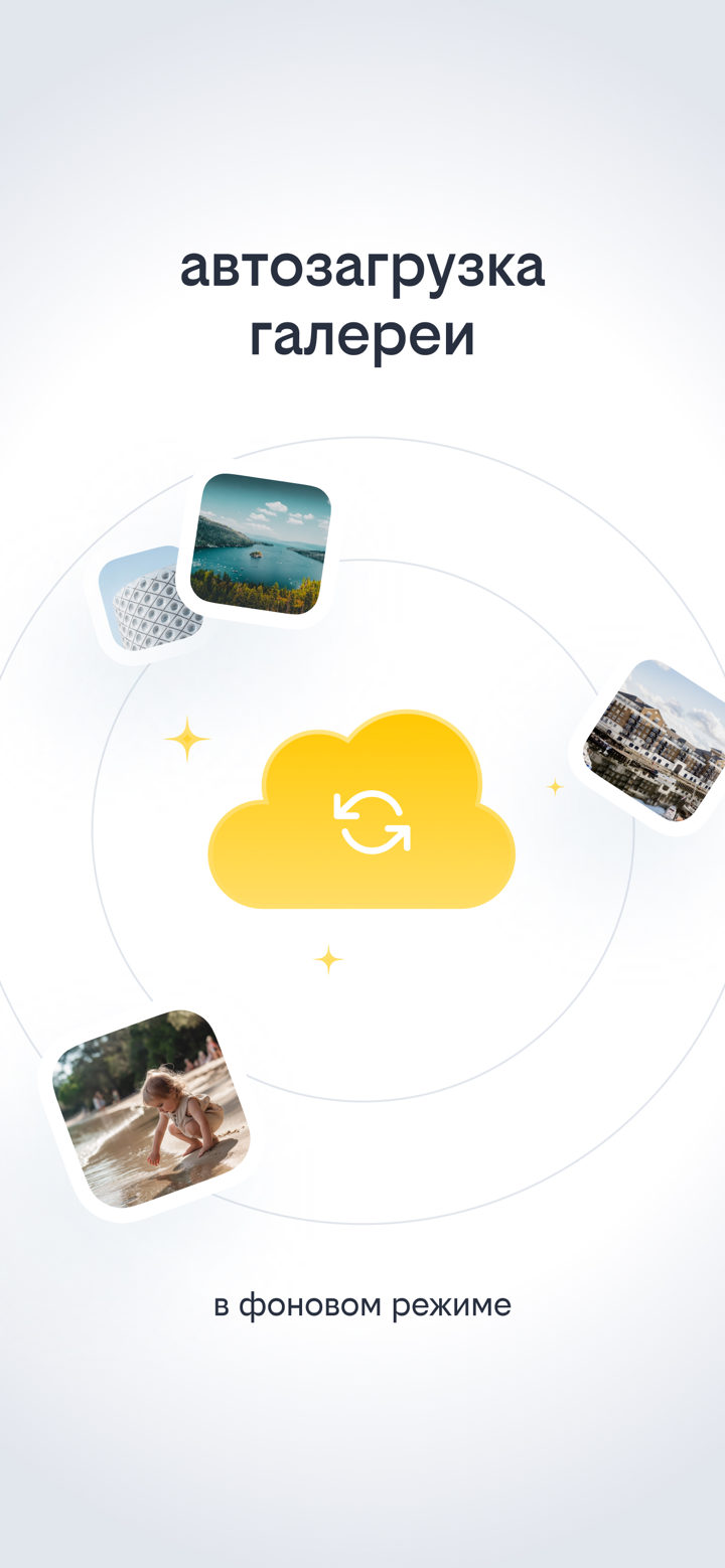 Облако билайн: сейф для фото screenshot 6