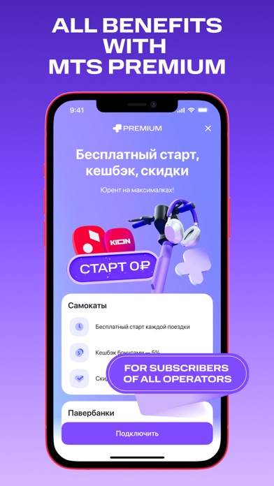 MTS Urent Screenshot