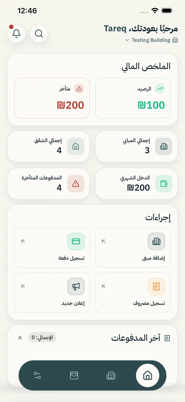 Screenshot #3 pour مبنى
