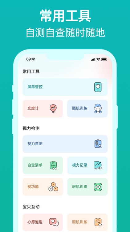 诺睛灵-少儿近视防控保护视力家长帮手 screenshot-5