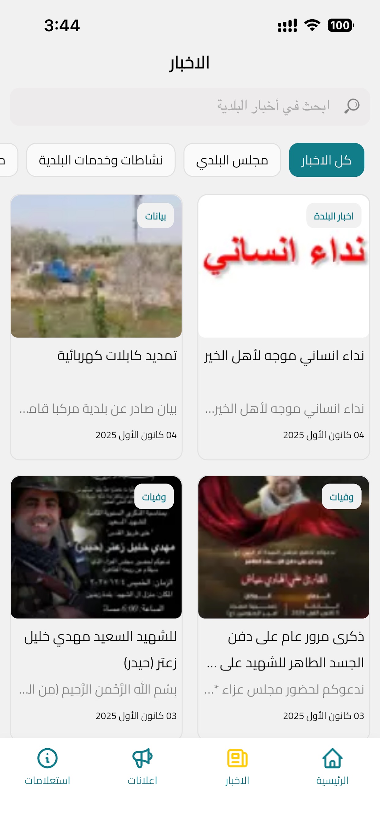 Screenshot 1 of مركبا