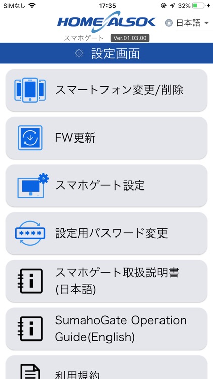 スマホゲート