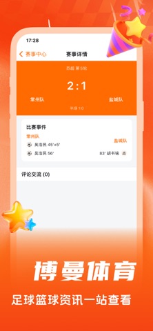 博曼体育-热门足球篮球体育比赛赛事APP screenshot