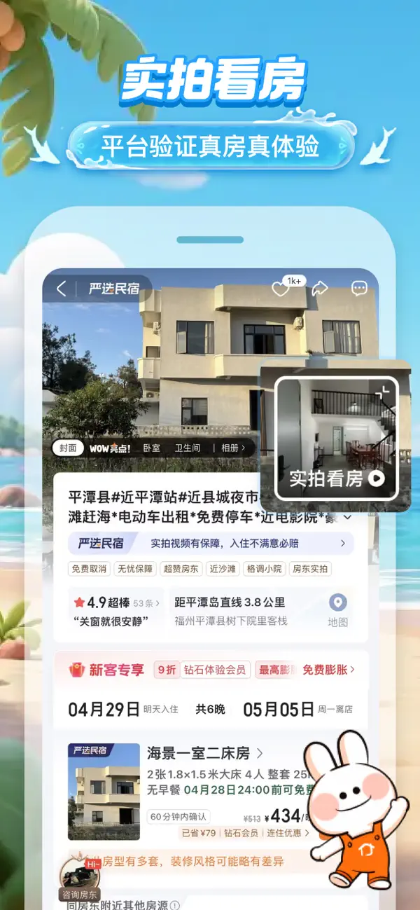 Screenshot #3 pour 途家民宿-民宿客栈和短租预订平台