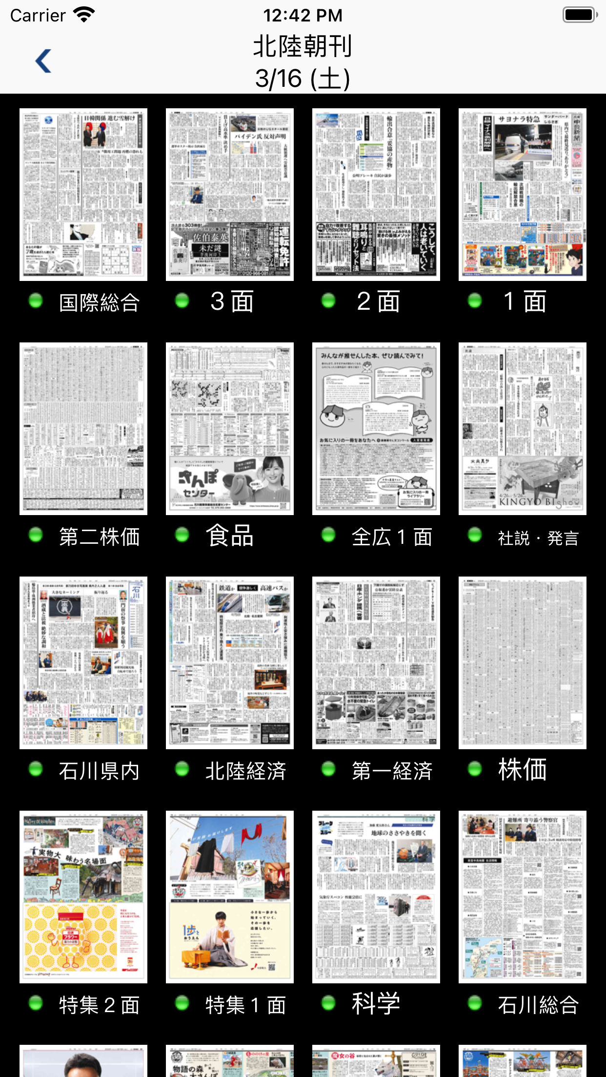 中日新聞 電子版