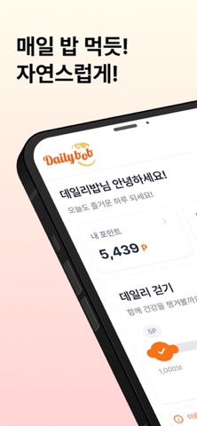데일리밥(Dailybob) screenshot