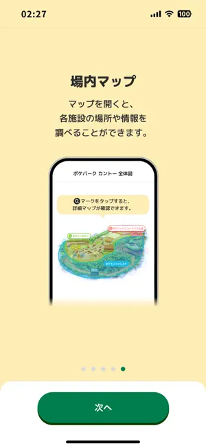 ポケパーク カントー公式アプリ iPhone screenshot 6