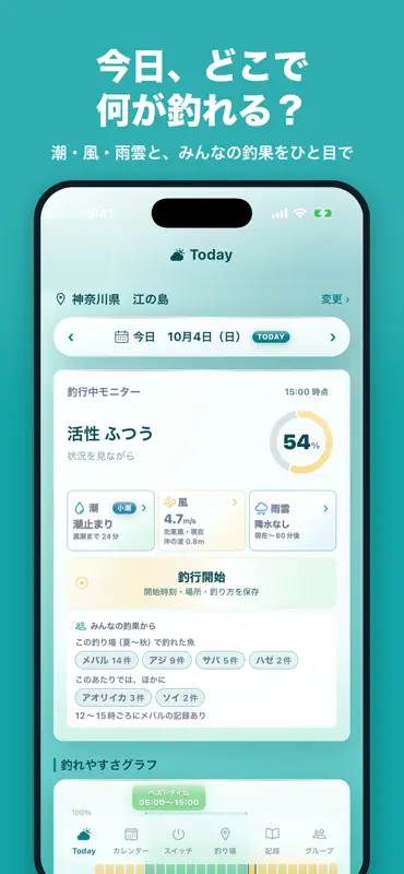 魚スイッチ - 釣り天気予報&釣行プラン screenshot 1 of 5
